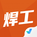 焊工考试聚题库app icon图