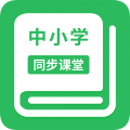 中小学同步课堂app app icon图