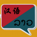老挝语翻译app电脑版icon图