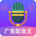 广告配音王app icon图