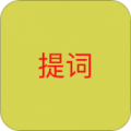 语音提词器app app icon图