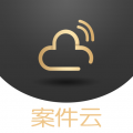 案件云app icon图