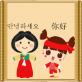 中韩翻译器app icon图