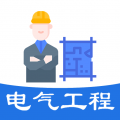 注册电气工程师丰题库app icon图