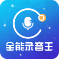 全能录音王app icon图