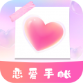 恋爱纪念手帐app icon图
