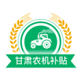 甘肃省农机补贴app电脑版icon图