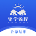 铭学锦程app icon图