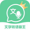 文字转语音王app icon图