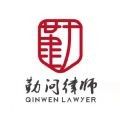 勤问律师app icon图