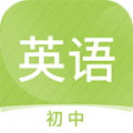 初中英语名师辅导app icon图