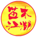 苗木江湖app icon图