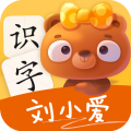 刘小爱识字app icon图