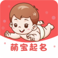 萌宝起名app电脑版icon图