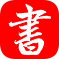 书法练字帖app icon图