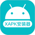 XAPK安装器安卓版