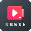 短视频素材之家app icon图