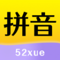 52拼音app icon图
