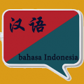 印尼语翻译app app icon图