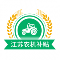 江苏农机补贴app icon图