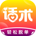 聊天恋爱话术库app icon图