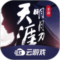 天涯明月刀手游云游戏app icon图