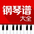 钢琴谱大全免费版app icon图