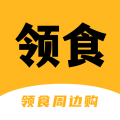 领食霸王餐app app icon图