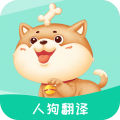 人狗翻译app icon图