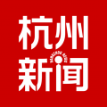 杭州新闻app app icon图