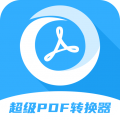 超级pdf转换器app icon图