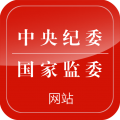 中央纪委网站app电脑版icon图