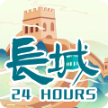 长城24小时app icon图