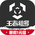 王者租号平台app app icon图