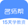 名师帮15天学教资app icon图