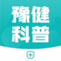 豫健科普app icon图