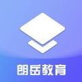 朗岳教育app icon图