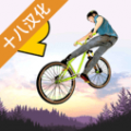 极限挑战自行车2汉化版app icon图