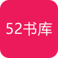 52书库app icon图