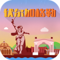 伏尔加格勒旅游攻略app icon图