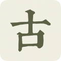 古诗文网app icon图