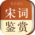 宋词鉴赏词典app icon图
