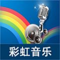 彩虹音乐app电脑版icon图