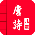 兒童唐詩(shī)大全app電腦版icon圖