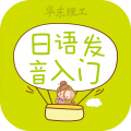 日语发音单词会话app icon图