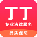 丁丁律师法律咨询app icon图