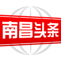新南昌app icon图