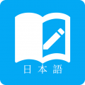 日语学习助手app icon图