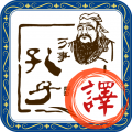 中文文言文翻译转换器app icon图