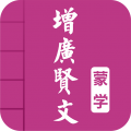 增广贤文app电脑版icon图
